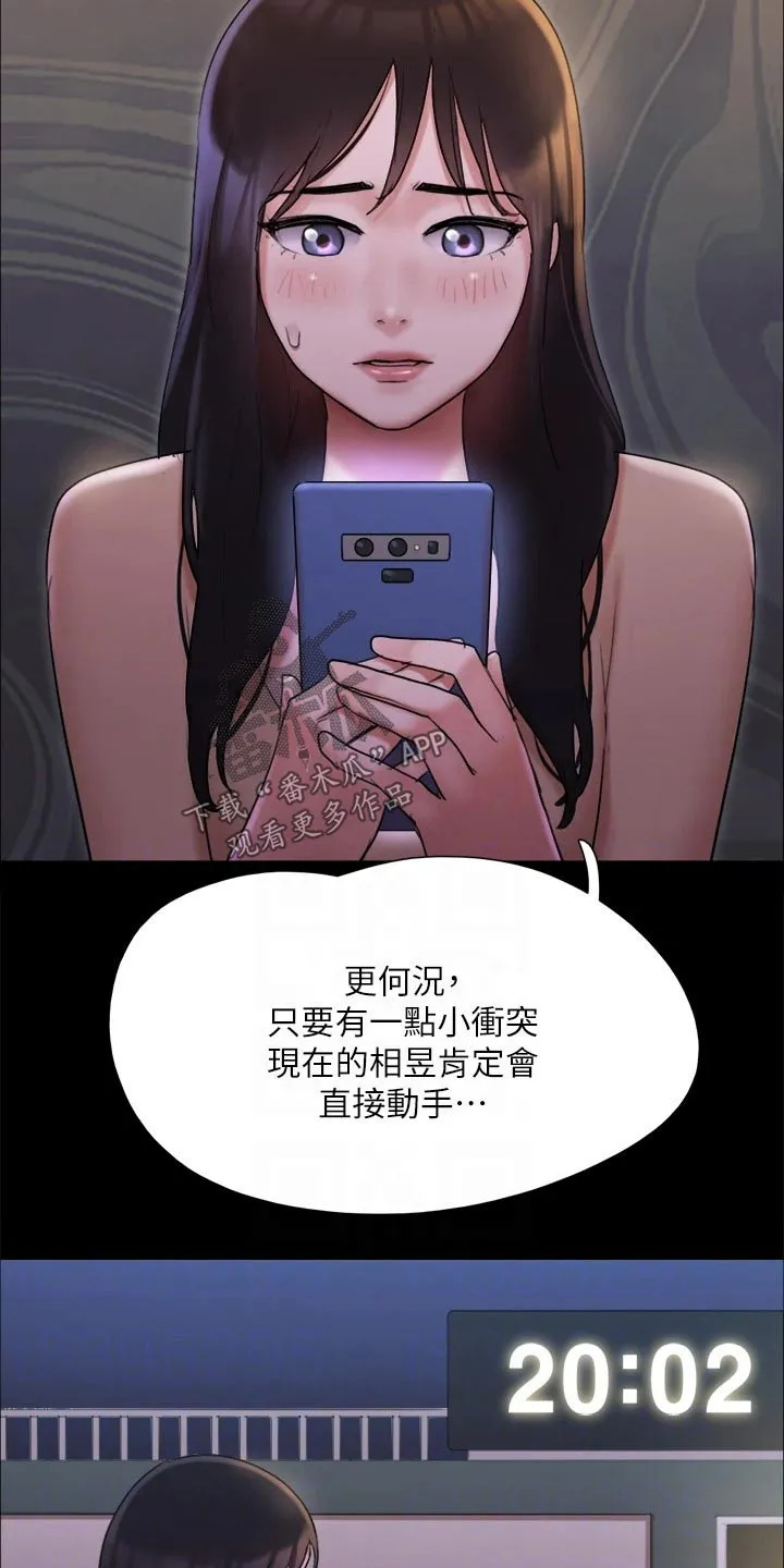 旅行体验漫画漫画,第138章：潜入2图