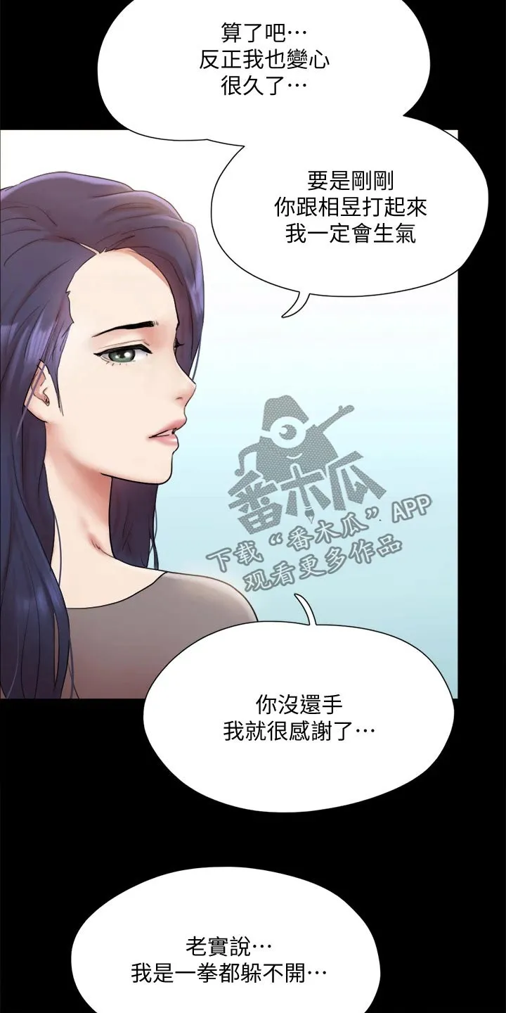 旅行的体验作文漫画,第131章：监视7图