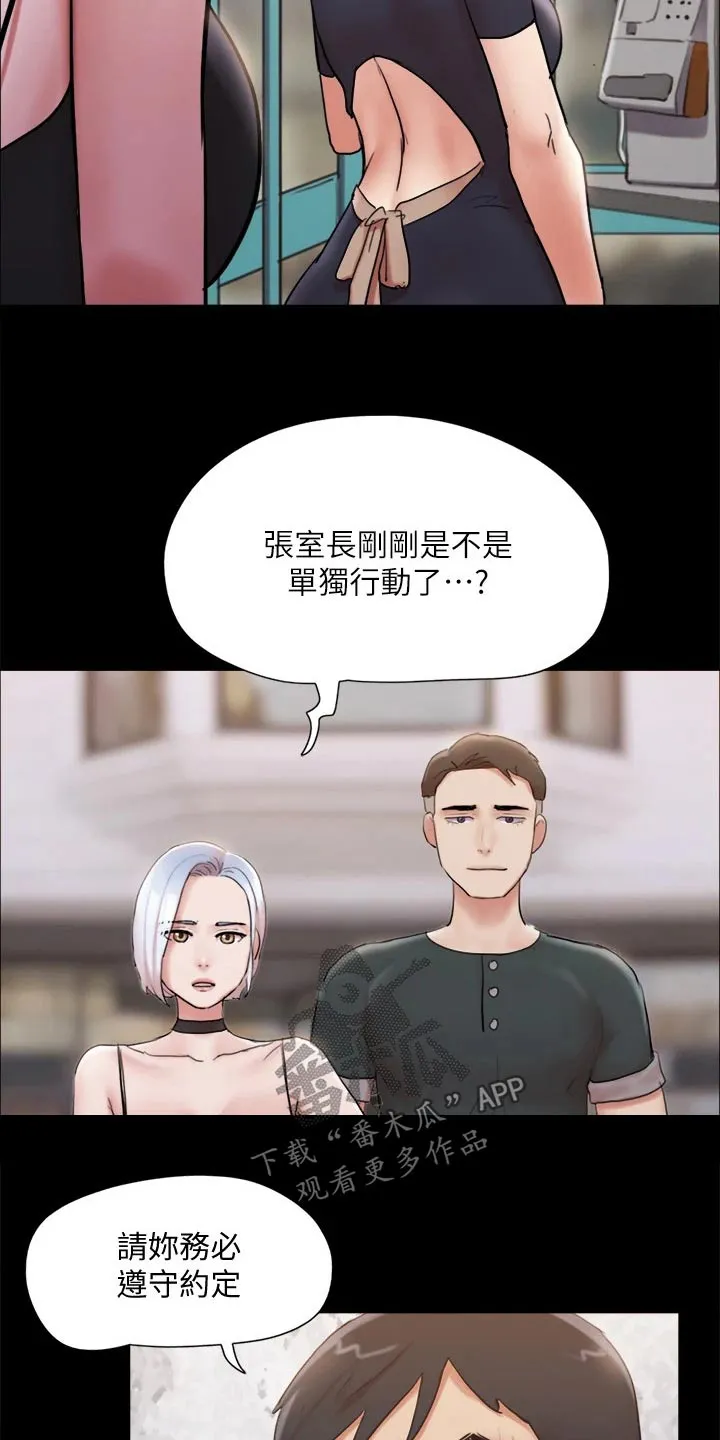 旅行体验漫画漫画,第133章：不可能10图