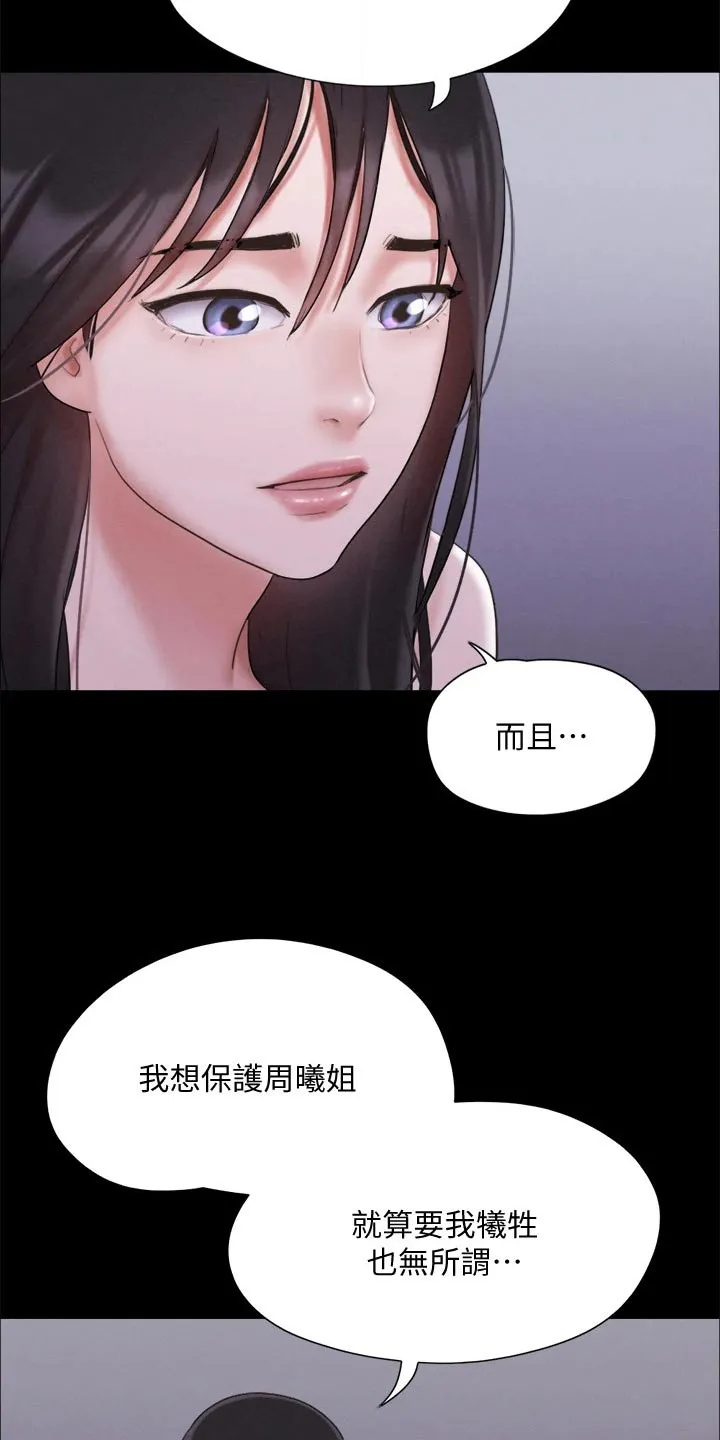 旅行体验漫画完整版在线看漫画,第118章：一巴掌26图