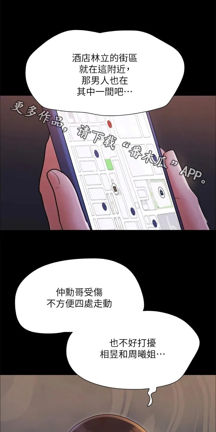 旅行体验漫画漫画,第138章：潜入1图