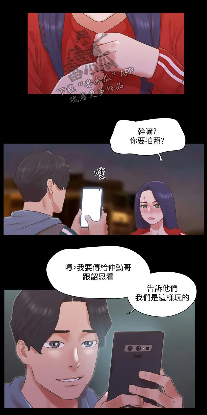 旅行体验漫画合意下拉式漫画,第69章：大胆6图