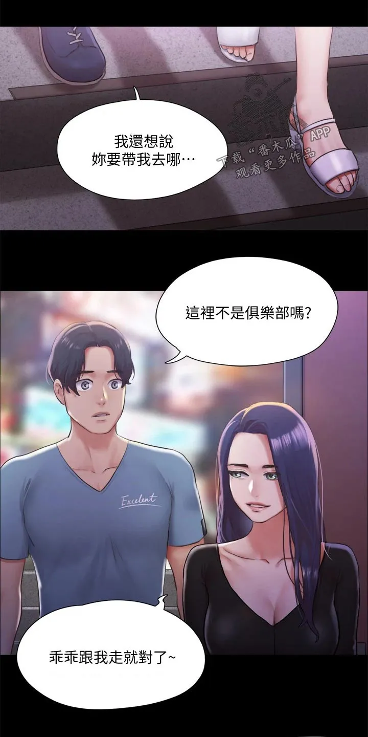 旅行体验漫画漫画,第94章：损失12图