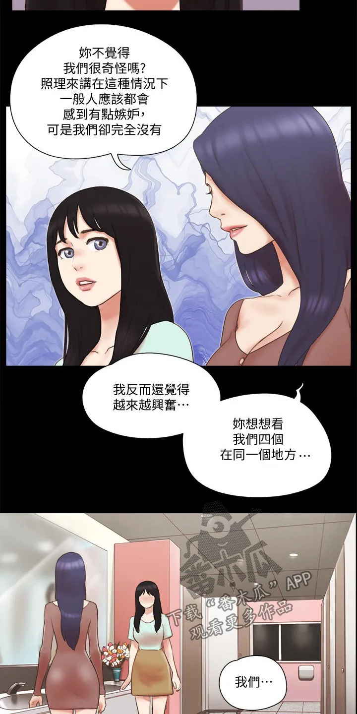 旅行体验漫画完整版在线看漫画,第62章：分享经验21图