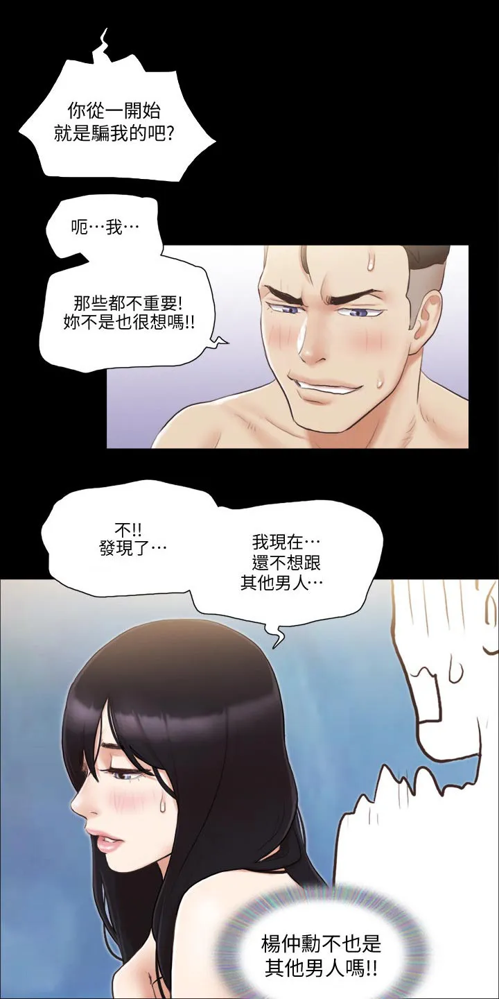 旅行体验漫画完整版在线看漫画,第46章：骗子23图