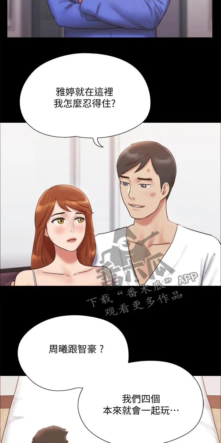 旅行体验漫画漫画,第120章：让我参加4图