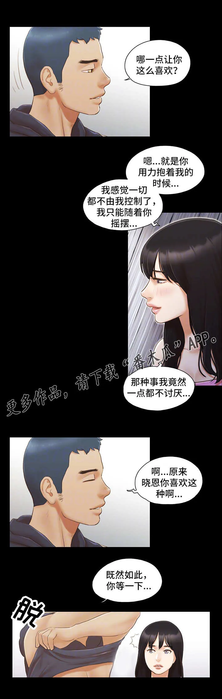 北京旅行漫画漫画,第19章：女主角2图