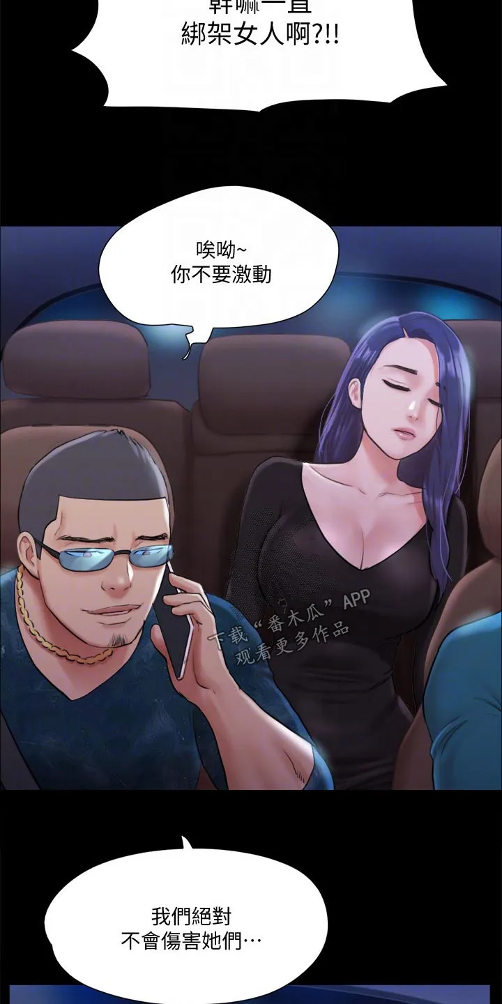 长途旅行的奇妙体验漫画漫画,第105章：偷袭6图