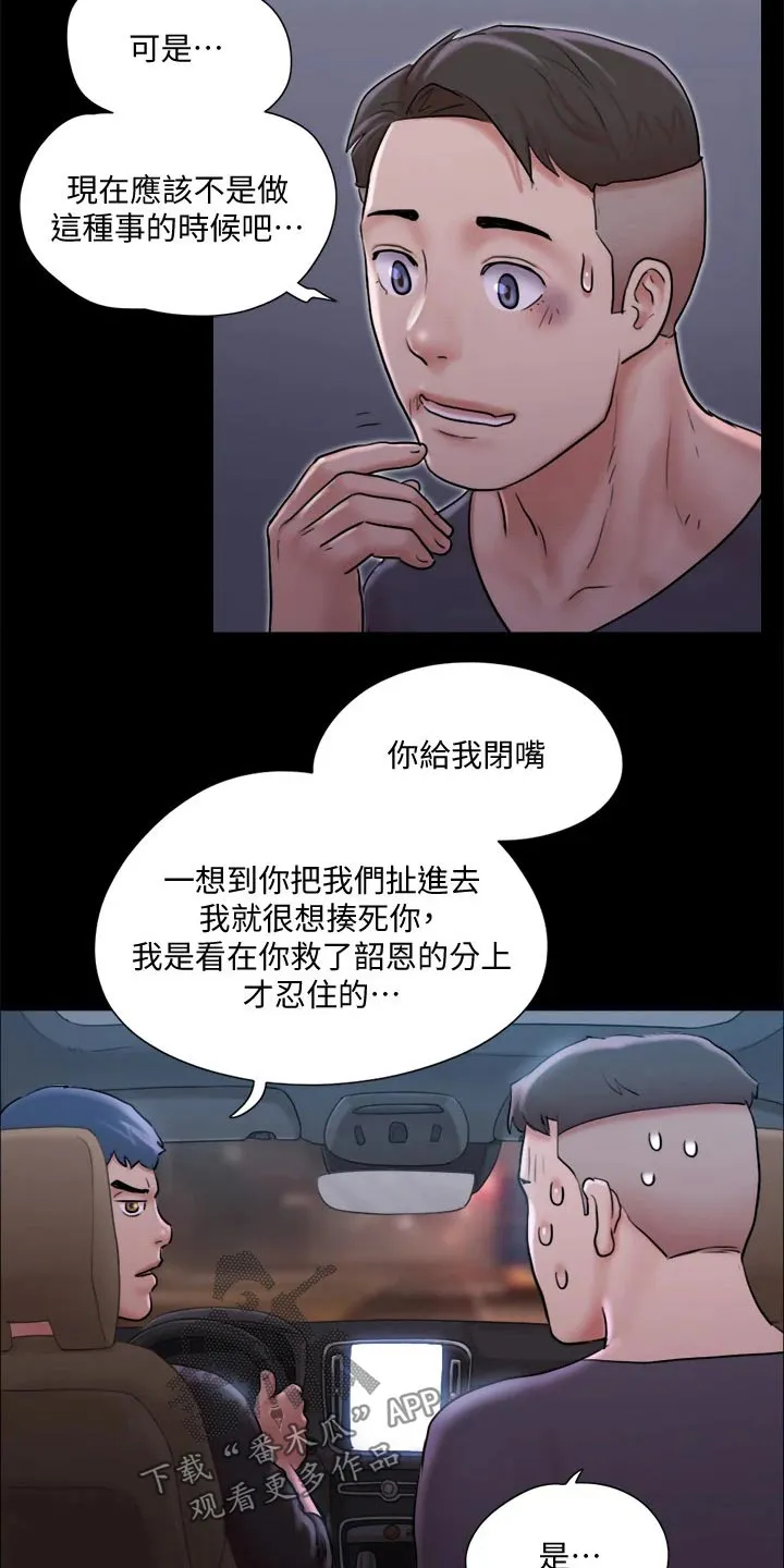 旅行体验漫画完整版在线看漫画,第115章：怎么回事18图