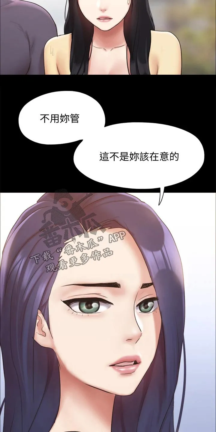 旅行的体验作文漫画,第131章：监视9图