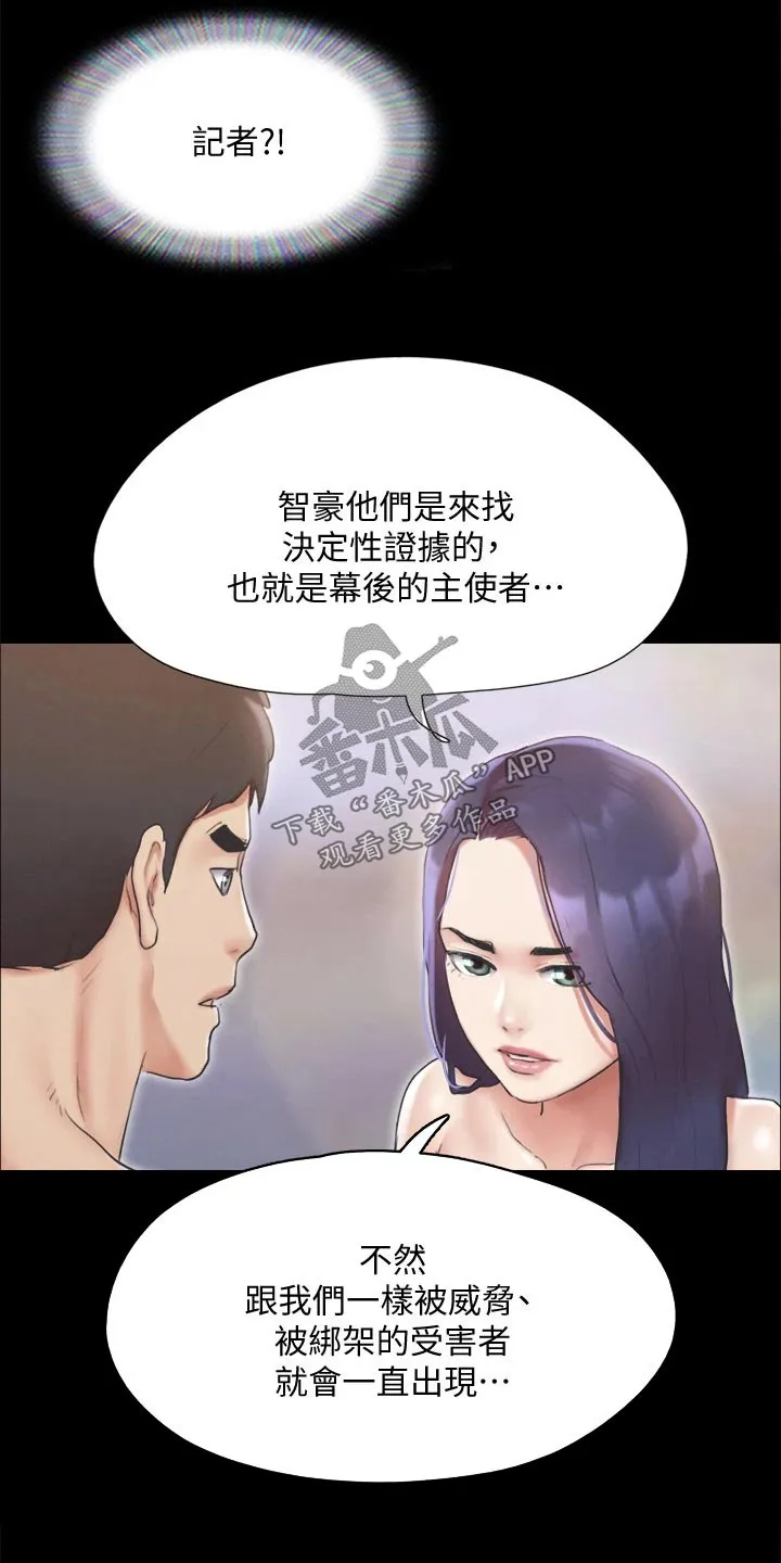 旅行体验漫画漫画,第121章：开始游戏4图