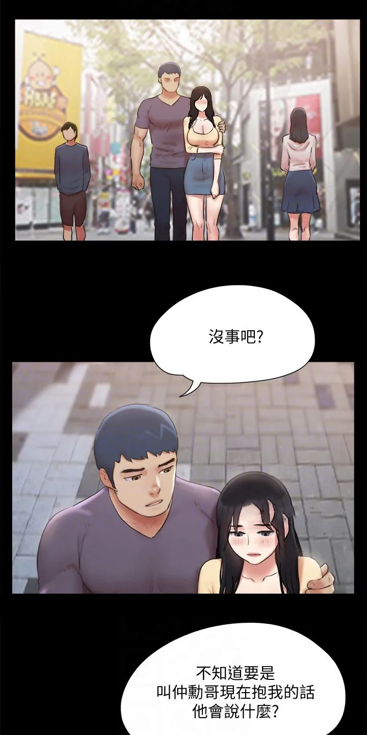 旅行体验漫画漫画,第128章：监视1图