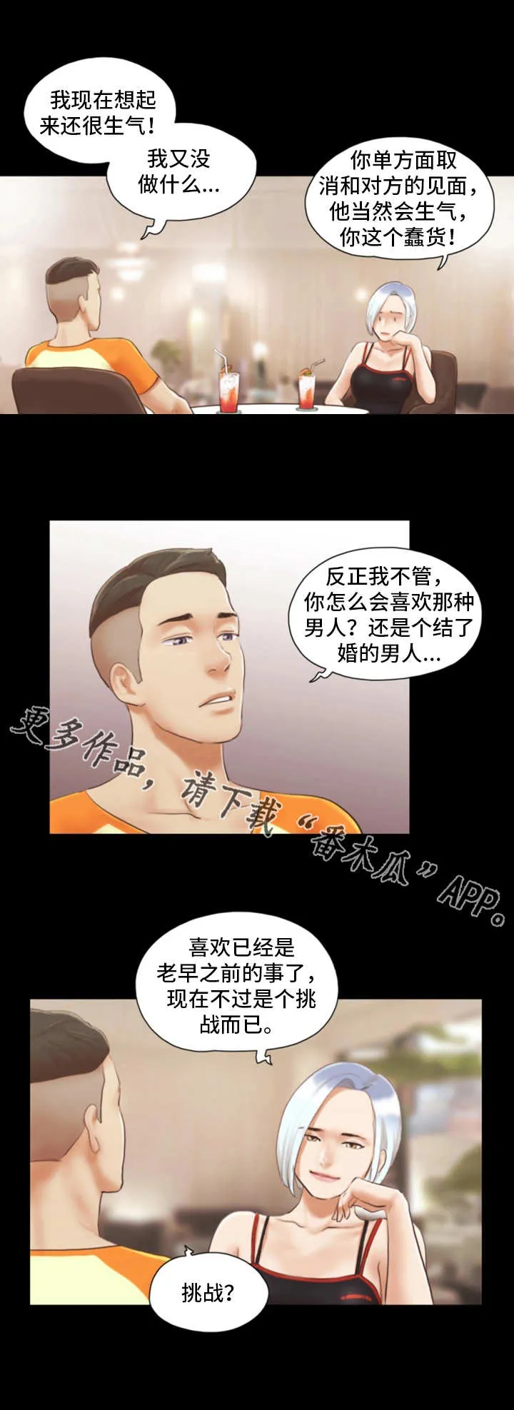 旅行体验漫画完整版在线看漫画,第27章：就一次2图