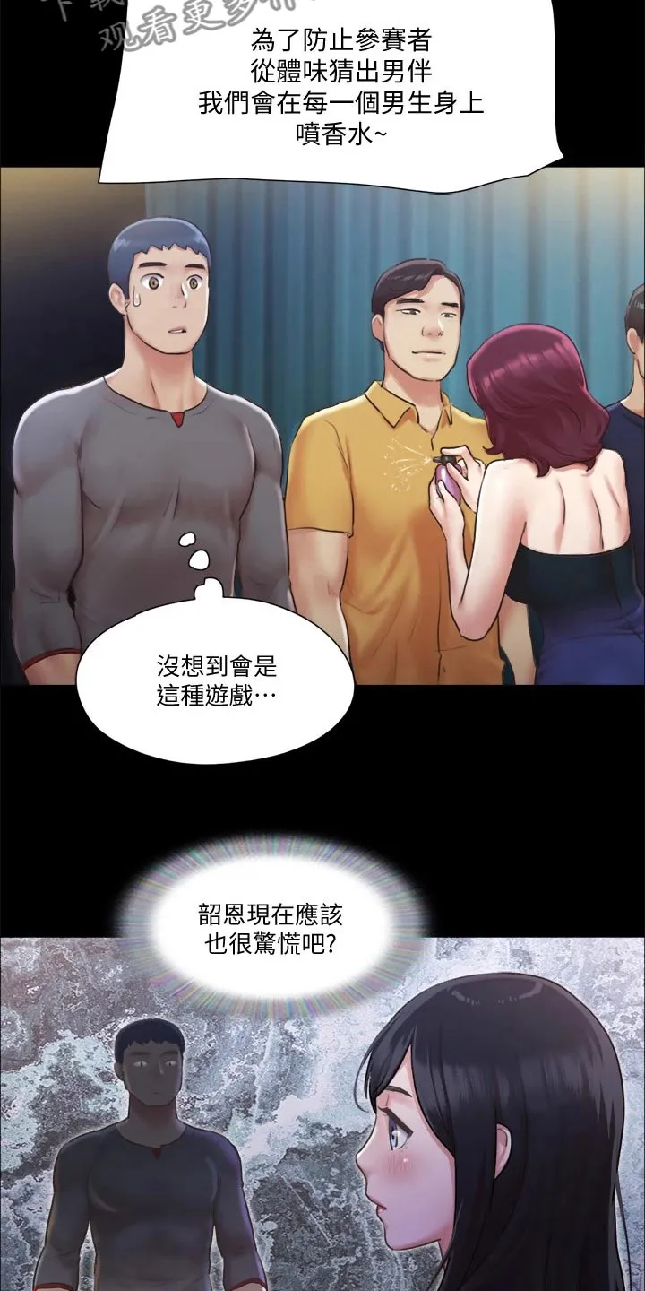 旅行体验漫画完整版在线看漫画,第93章：等一下6图