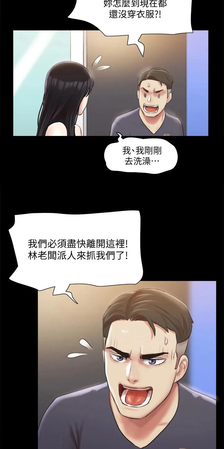 旅行体验漫画漫画,第104章：发现17图