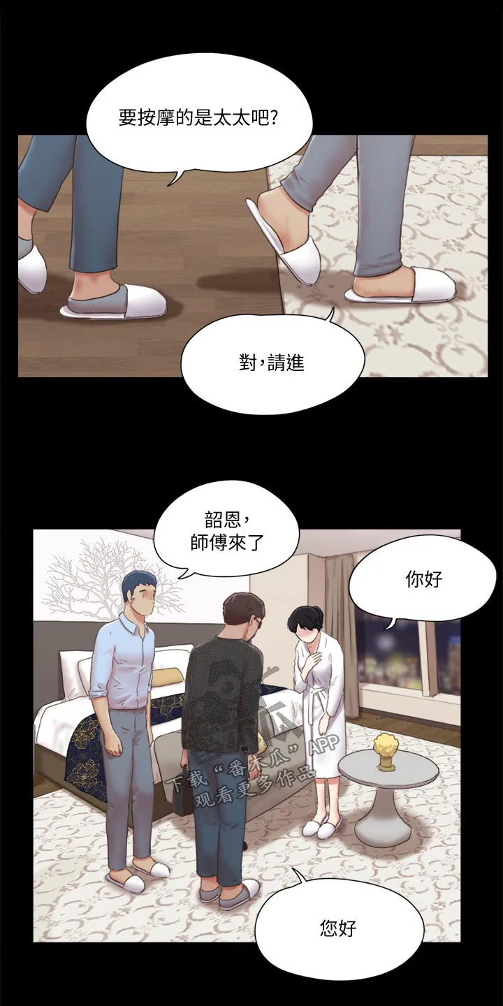 旅行体验漫画合意下拉式漫画,第79章：服务20图