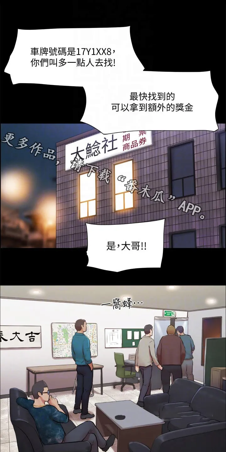 旅行体验师是怎样一种职业?漫画,第103章：拖延时间1图