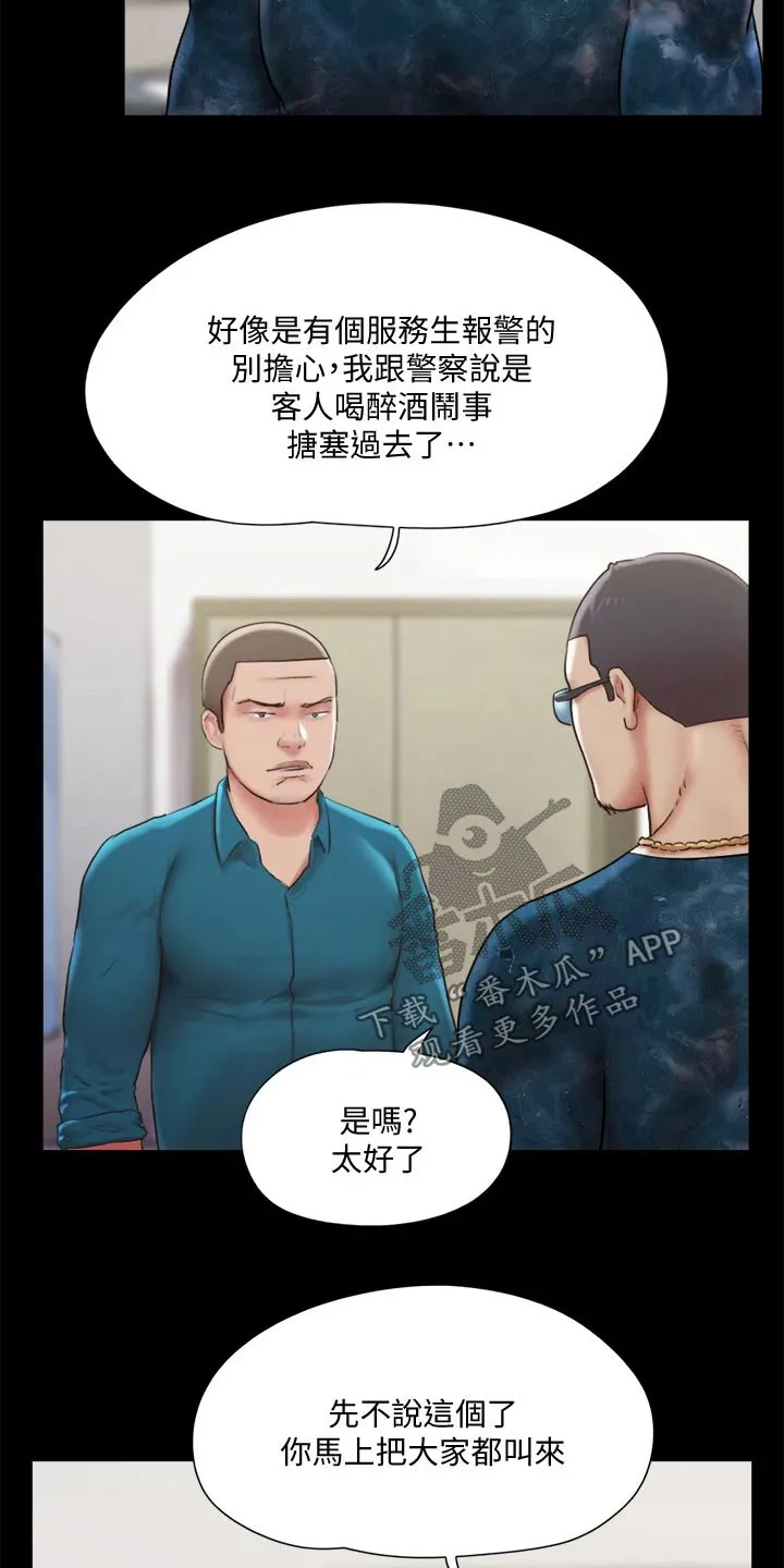 长途旅行的奇妙体验漫画漫画,第101章：担心23图