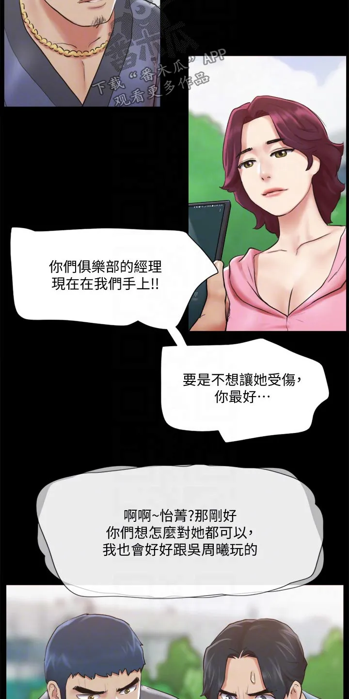 假期旅行漫画免费漫画,第108章：谈判13图