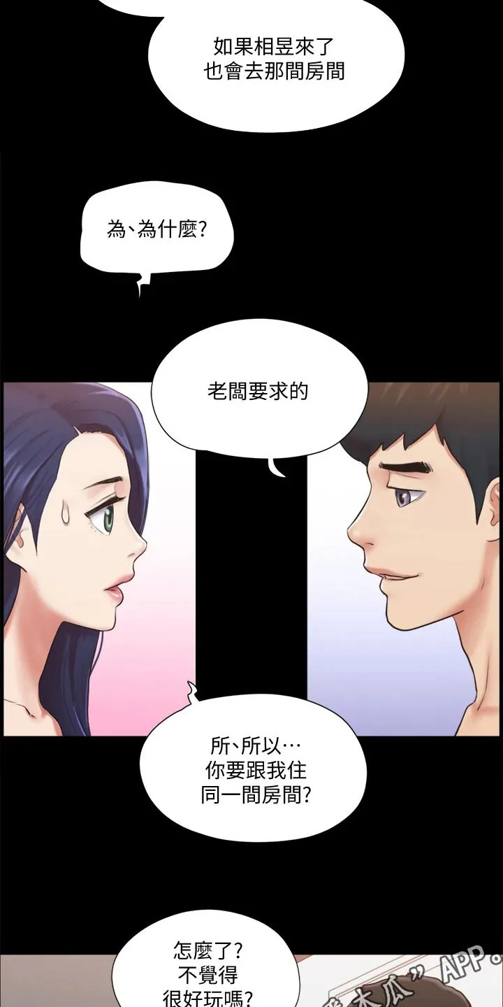 长途旅行的奇妙体验漫画漫画,第114章：一起17图
