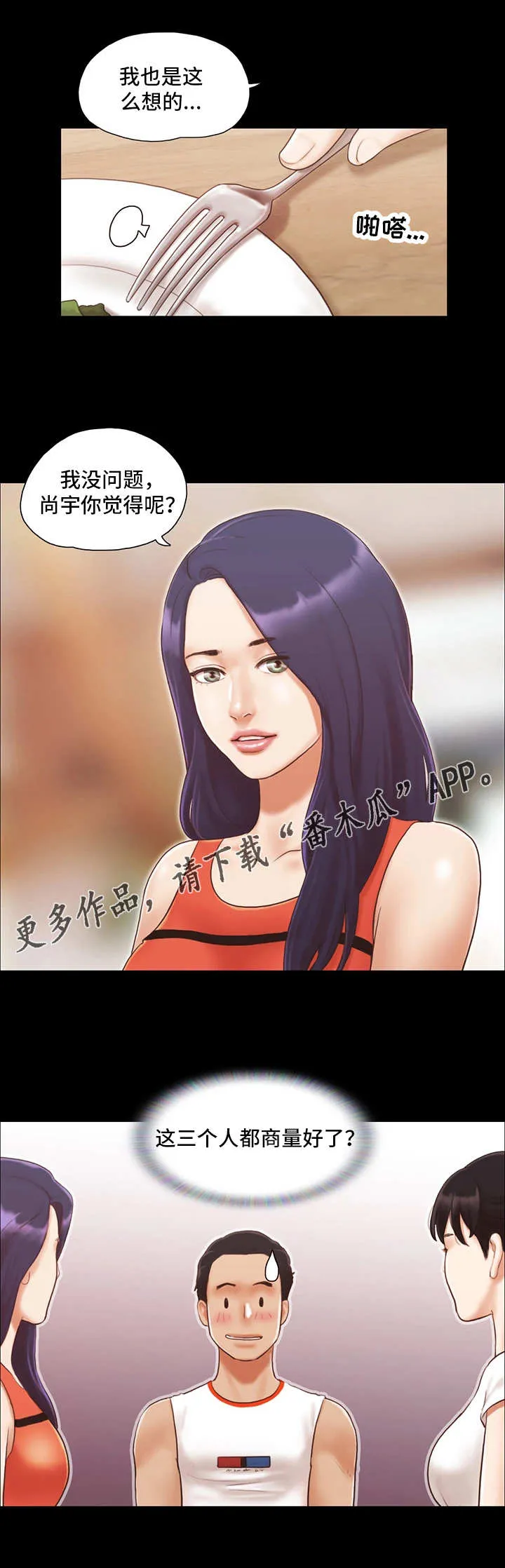 旅行体验是骗局漫画,第17章：尴尬12图