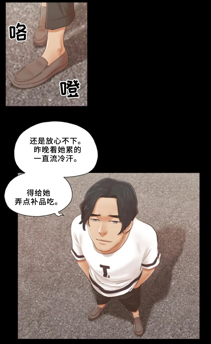 旅行的体验作文漫画,第29章：互相吸引1图