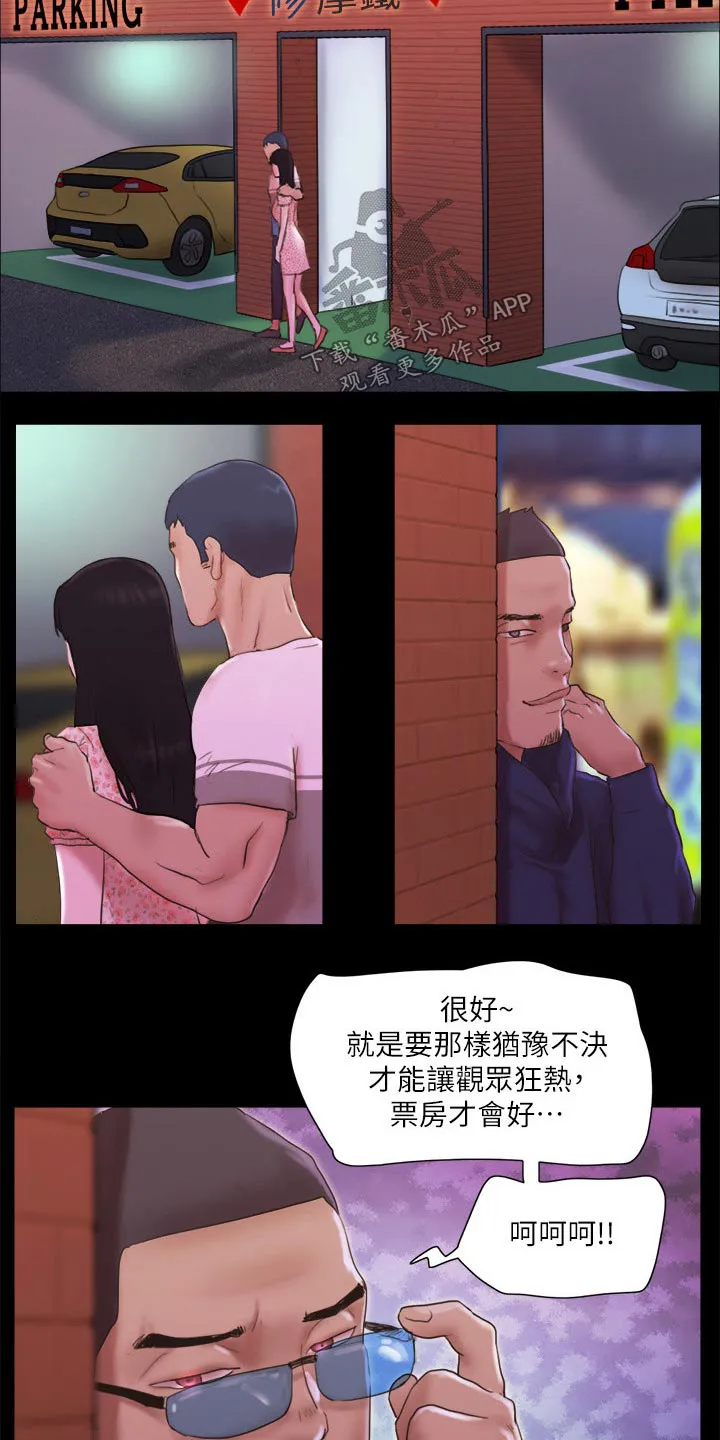 旅行漫画图漫画,第71章：真的是你们4图