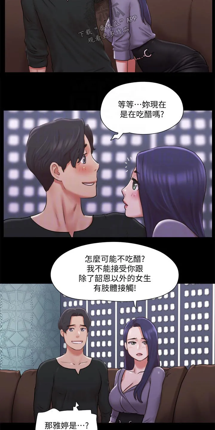 旅行体验漫画漫画,第81章：玩法7图