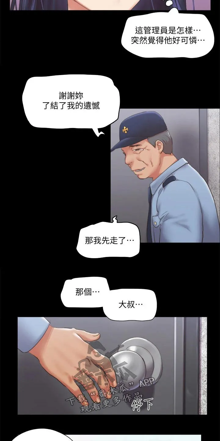 旅行体验漫画漫画,第89章：结束6图