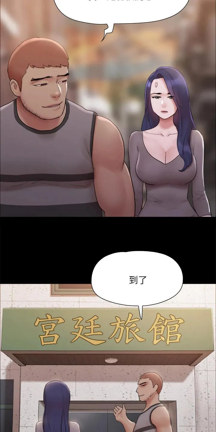 旅行体验漫画合意下拉式漫画,第132章：发怒2图