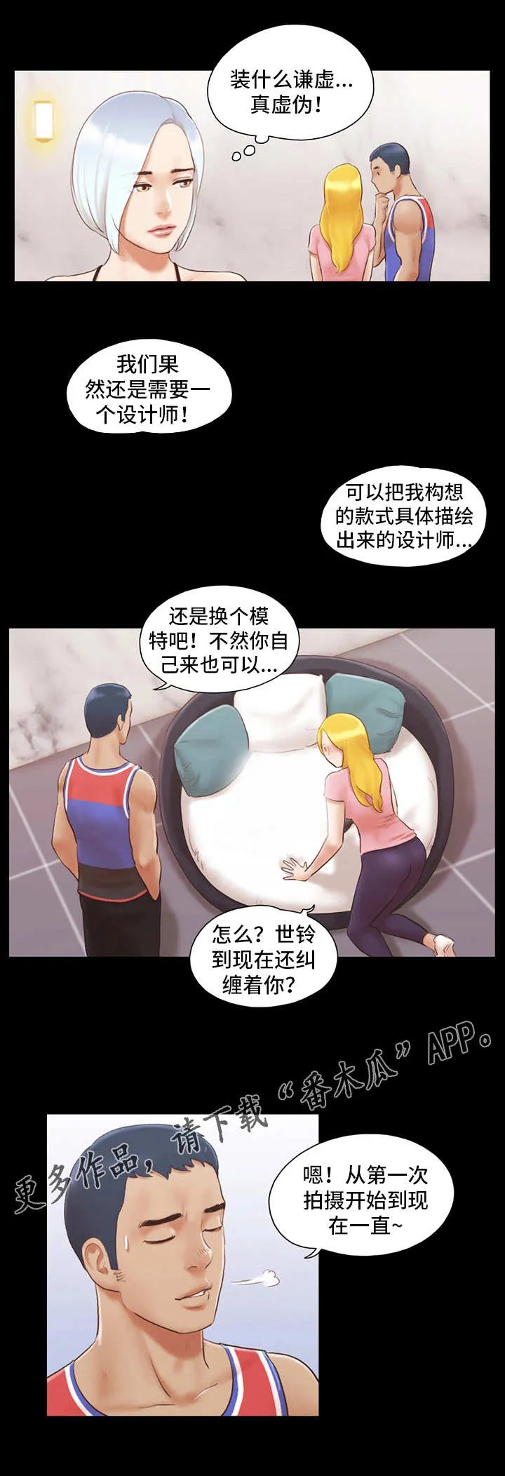 旅行体验漫画合意下拉式漫画,第24章：工作4图