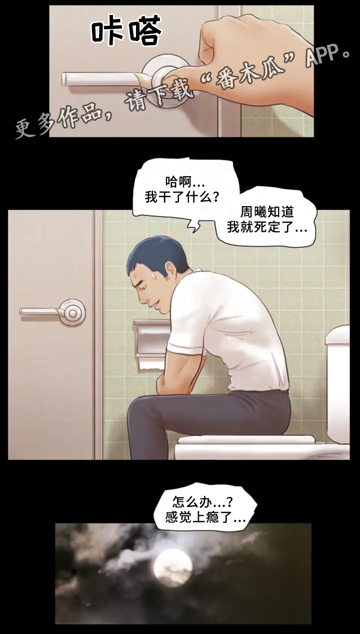 旅行体验漫画漫画,第28章：忏悔7图