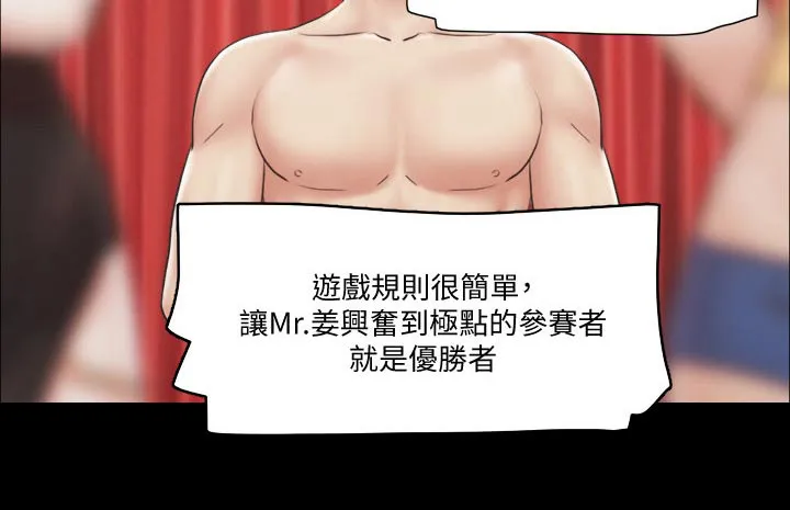 旅行体验漫画漫画,第81章：玩法22图