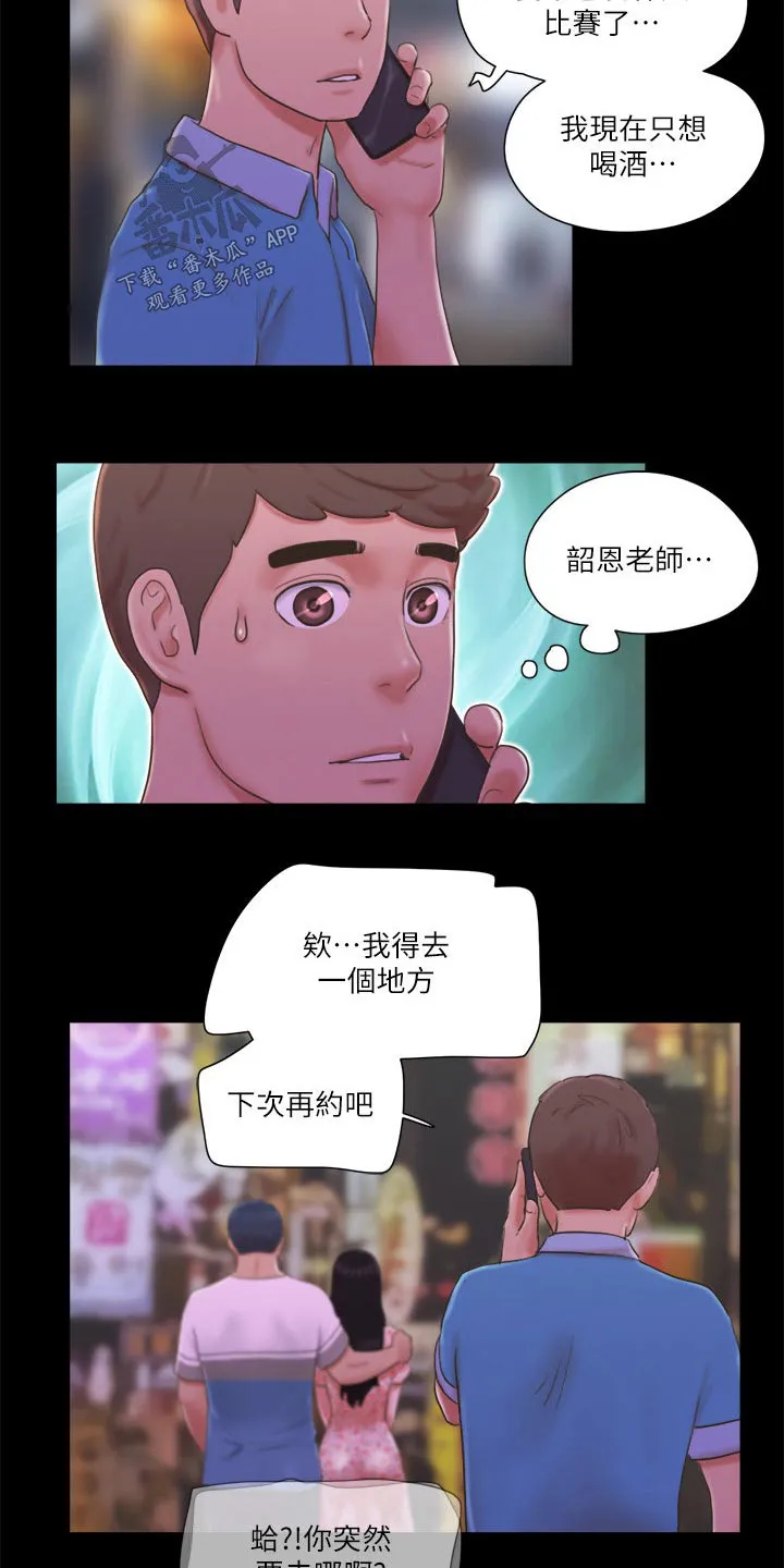 长途旅行的奇妙体验漫画漫画,第66章：同居21图