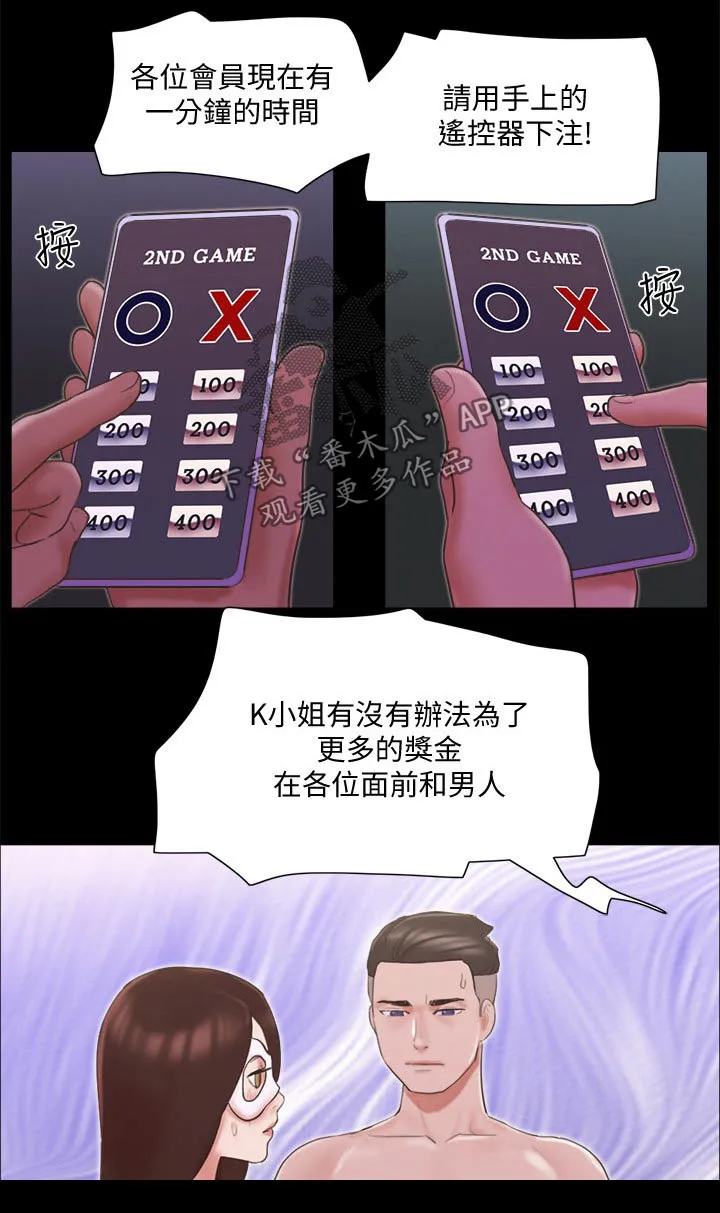 旅行体验漫画漫画,第64章：商业策划14图