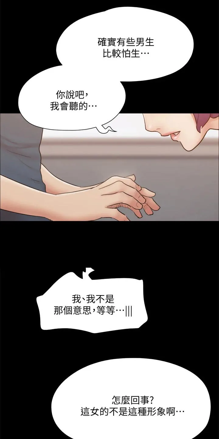 旅行的体验作文漫画,第131章：监视21图