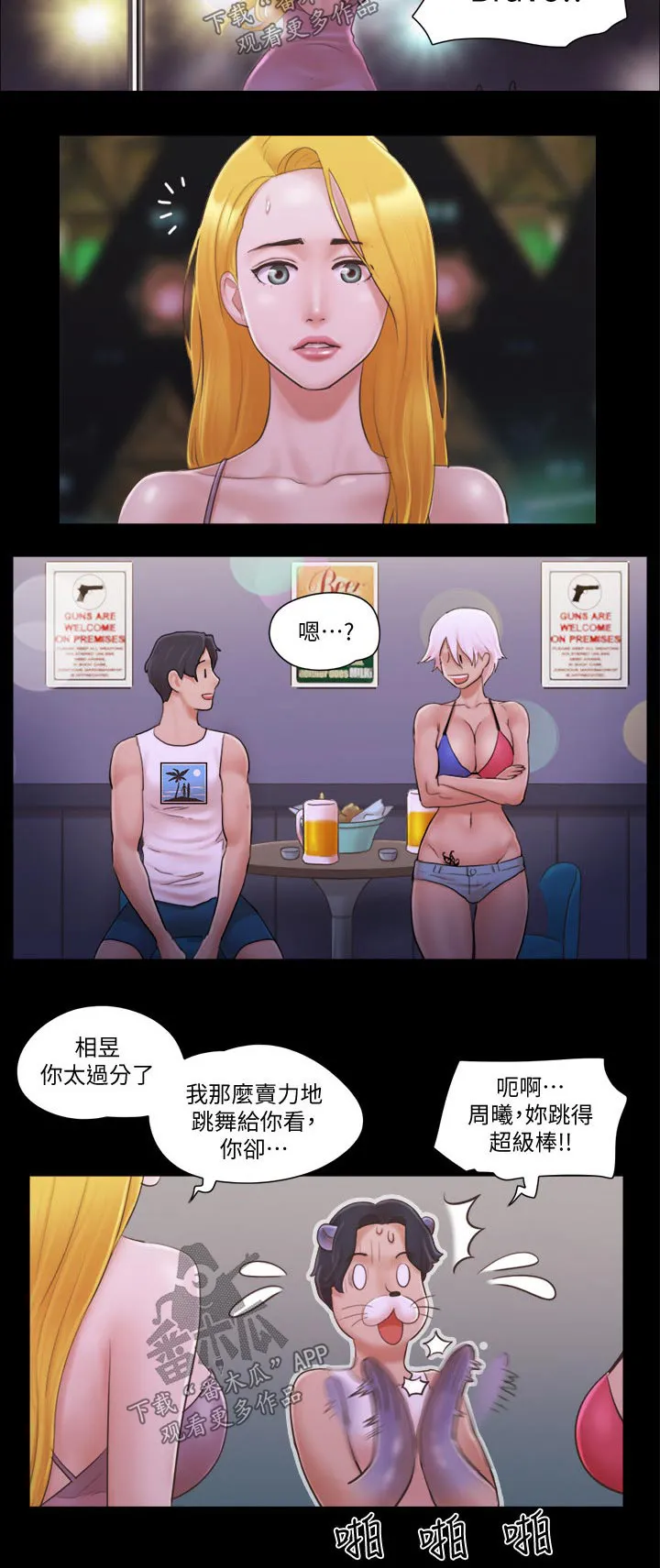 旅行体验漫画漫画,第48章：跳舞17图