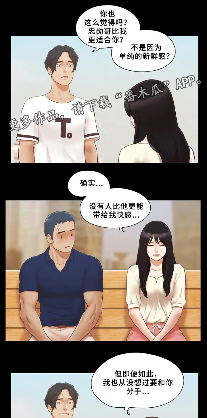 旅行体验漫画漫画,第31章：报复5图