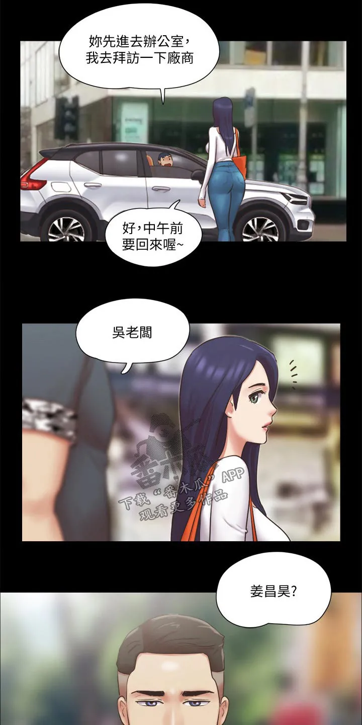旅行体验漫画漫画,第78章：目的16图