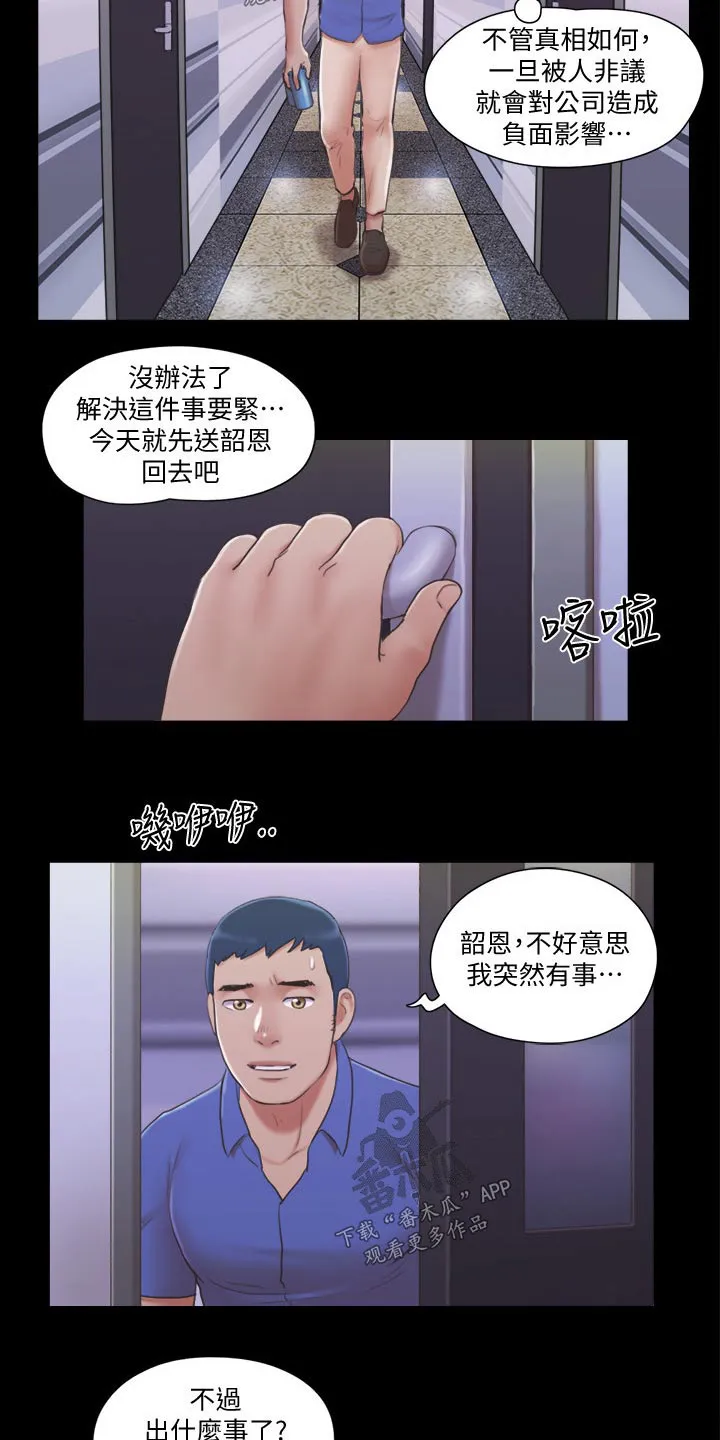 旅行体验漫画合意下拉式漫画,第39章：忽悠4图