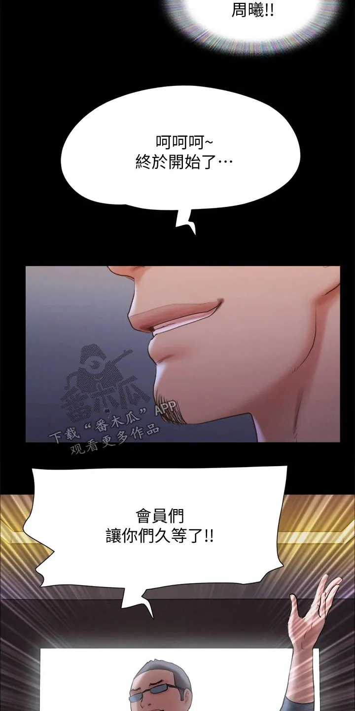 旅行体验漫画漫画,第122章：寻找4图