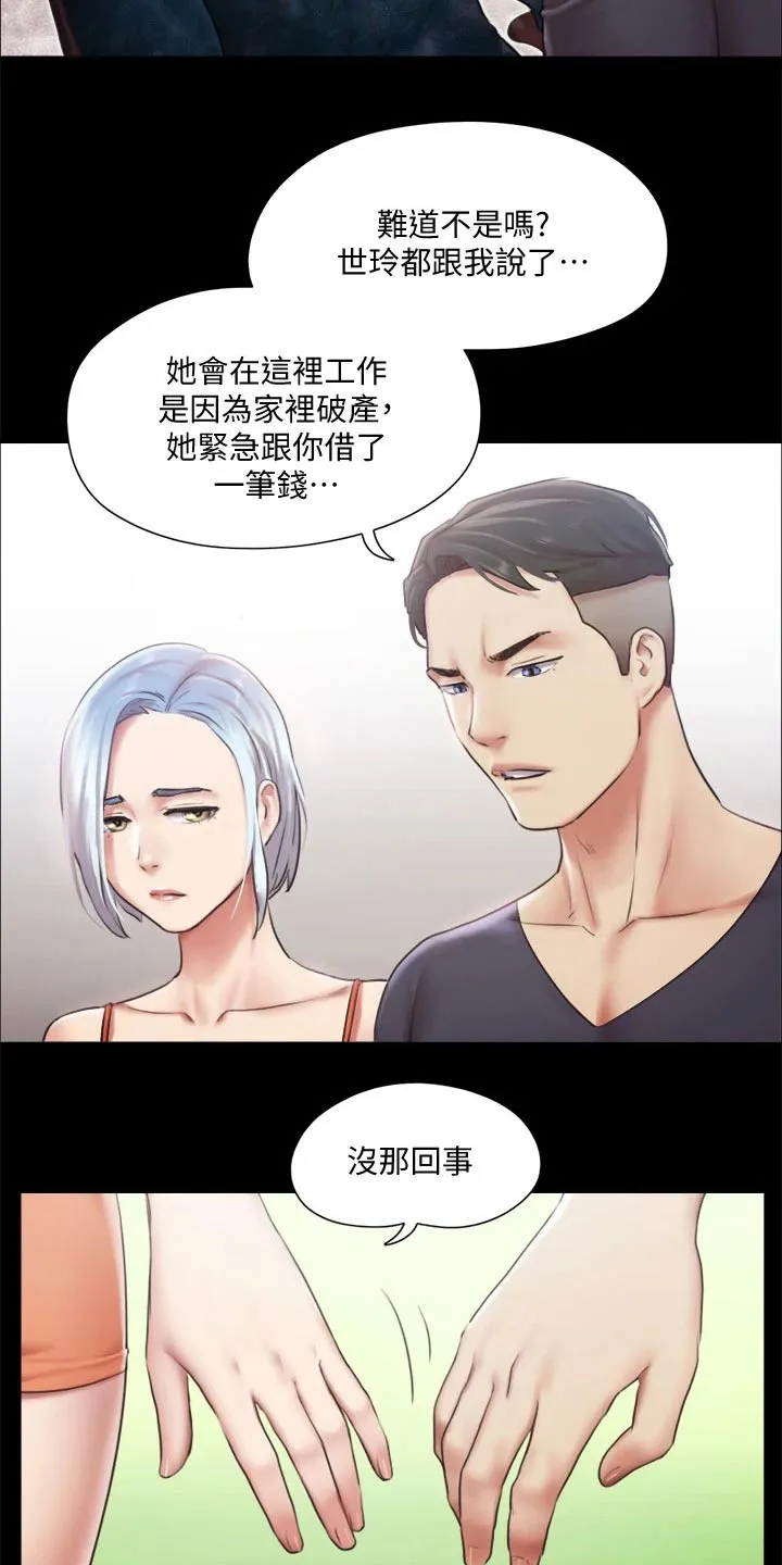 旅行体验漫画漫画,第97章：骗你的11图