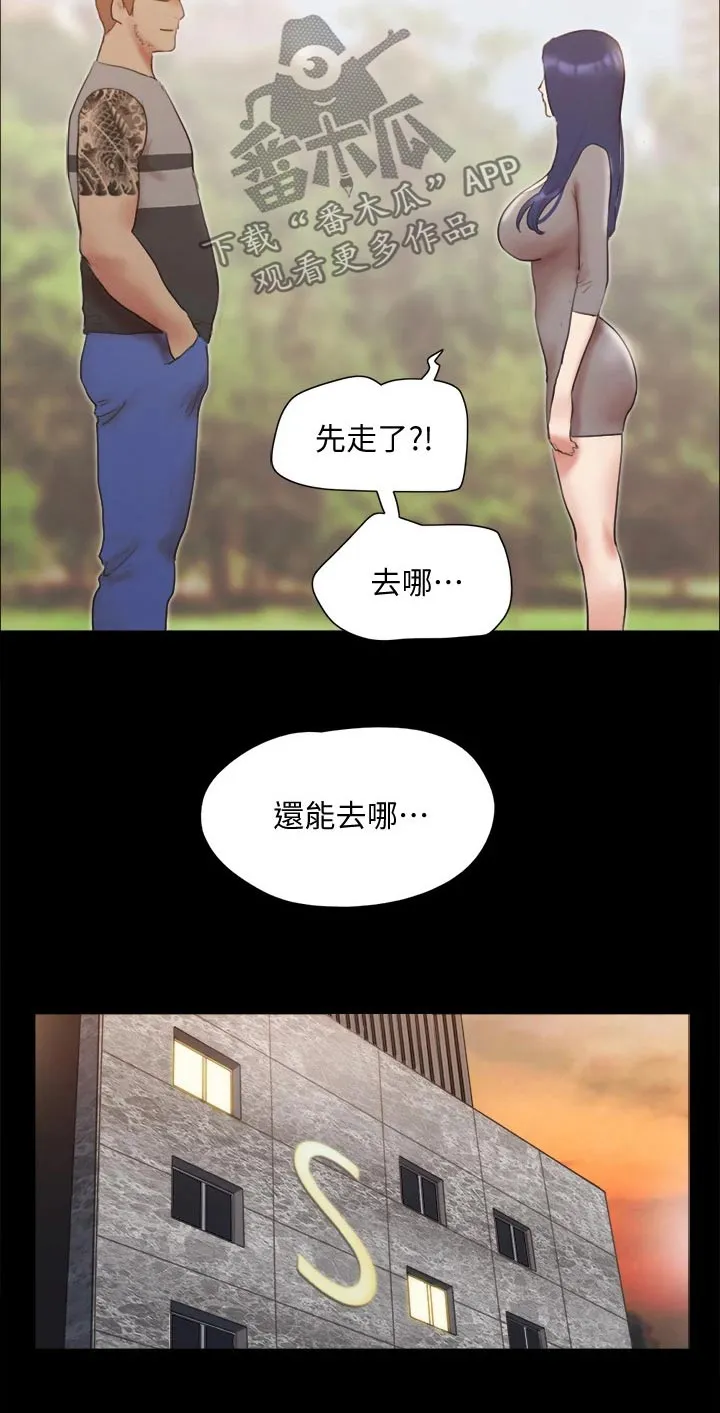 旅行的体验作文漫画,第131章：监视17图