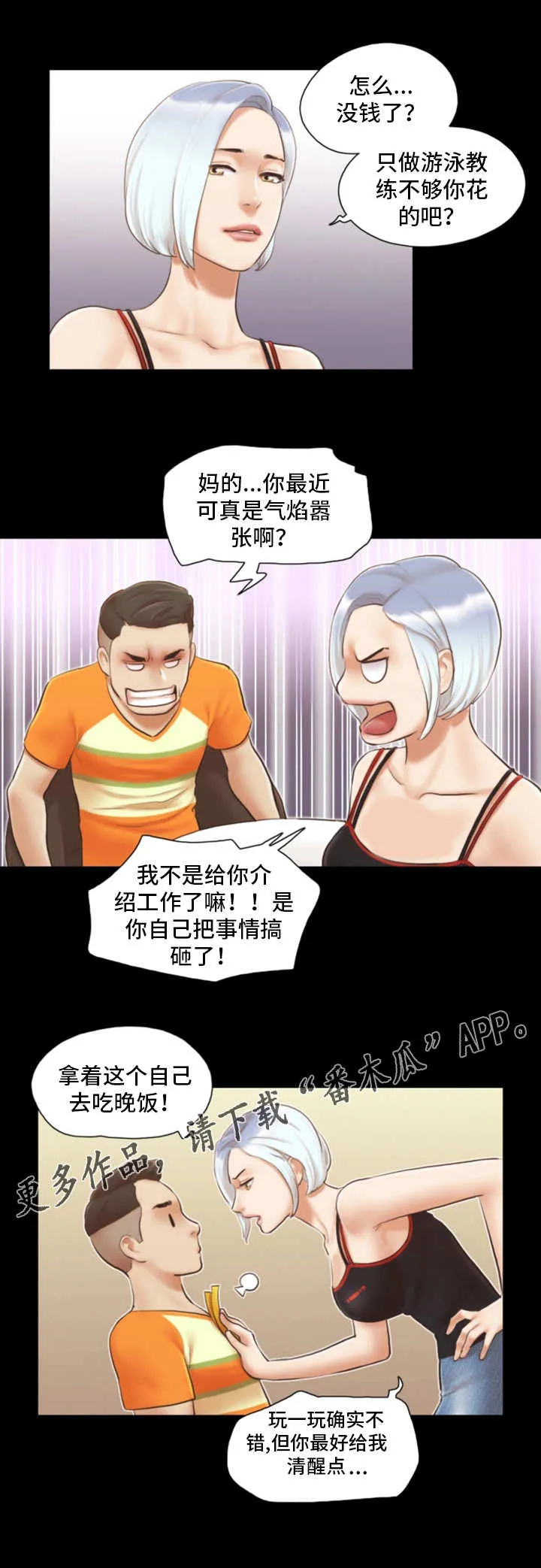旅行体验漫画完整版在线看漫画,第27章：就一次6图