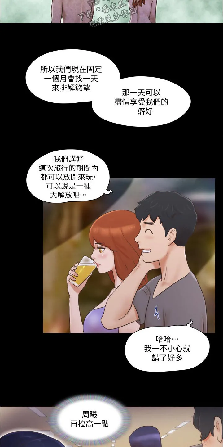 旅行体验漫画完整版在线看漫画,第57章：缘分6图