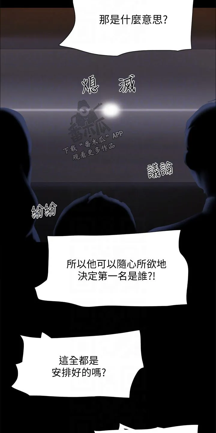 旅行体验漫画漫画,第143章：陷阱4图