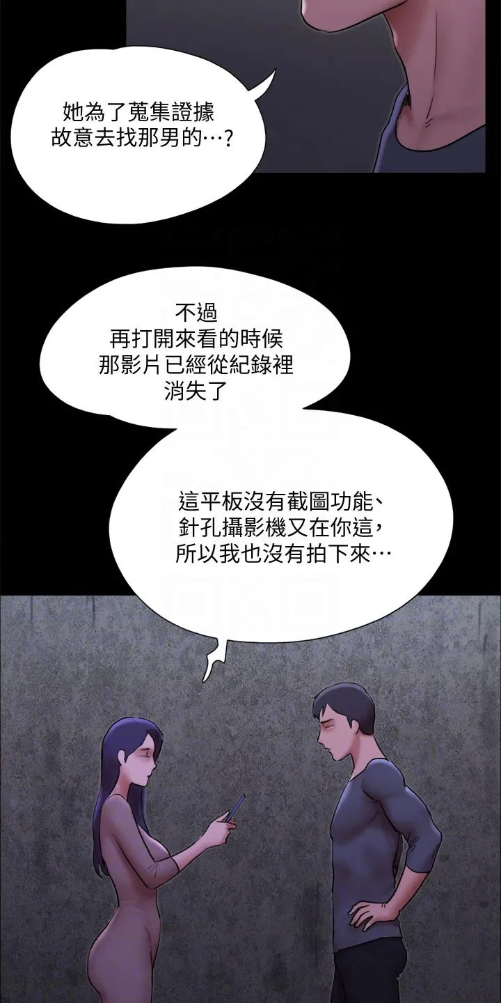 旅行体验漫画漫画,第144章：一起去11图