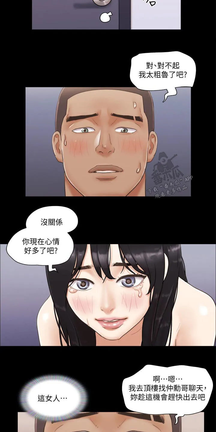 旅行体验漫画漫画,第54章：天台9图