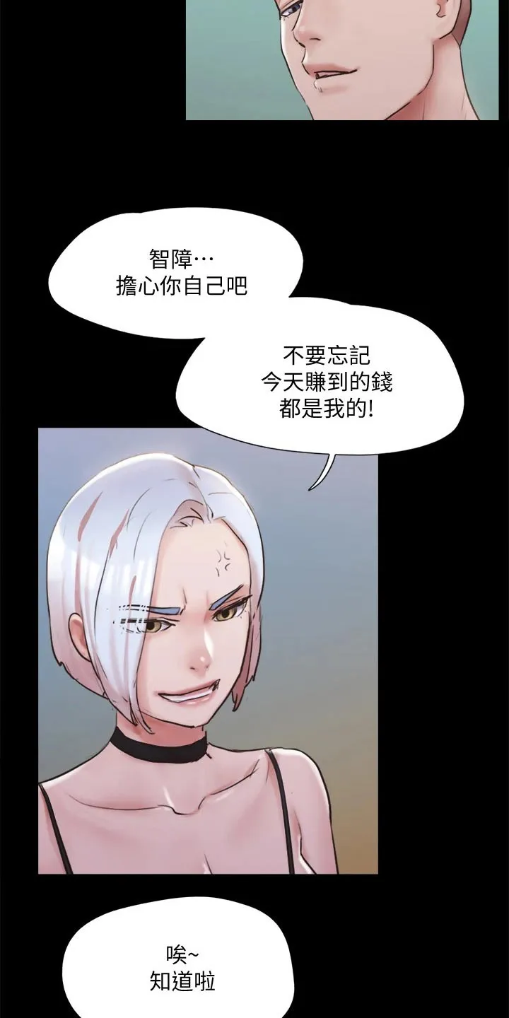 旅行体验漫画漫画,第133章：不可能22图