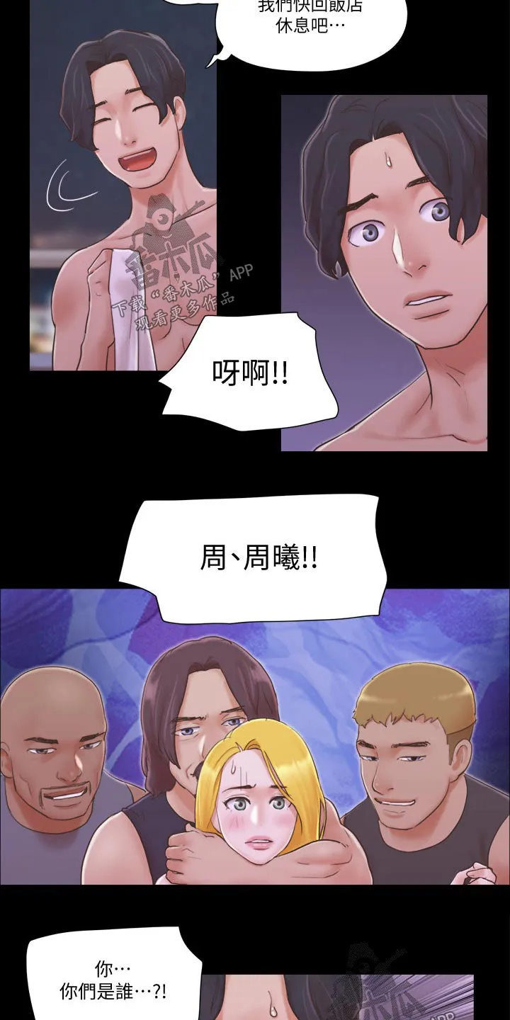旅行体验漫画合意下拉式漫画,第50章：住手6图